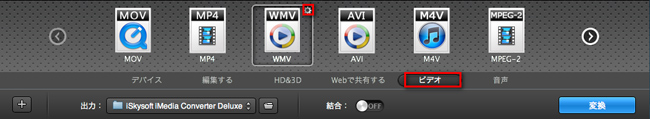 iMovieファイルをWMVに変換