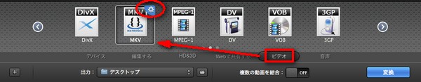 MacでMTS/M2TSファイルをMKVに変換
