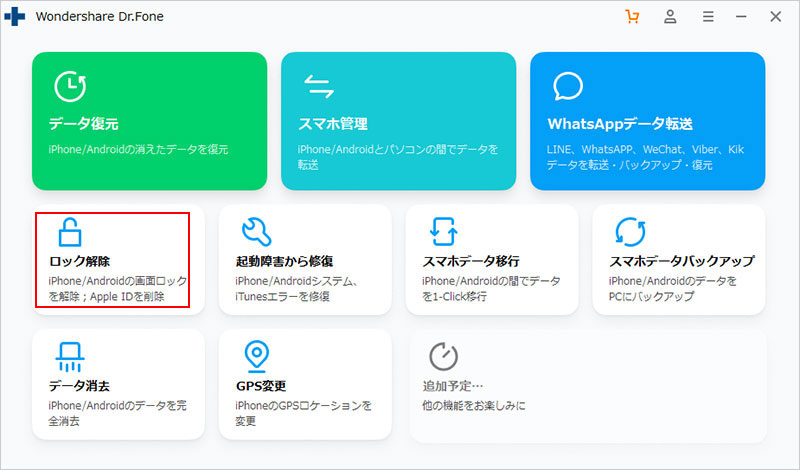 launch Unlock