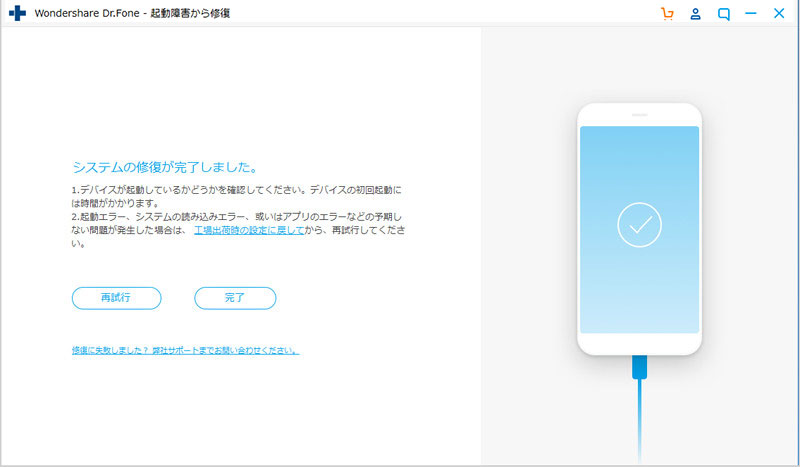 android-repair-completed