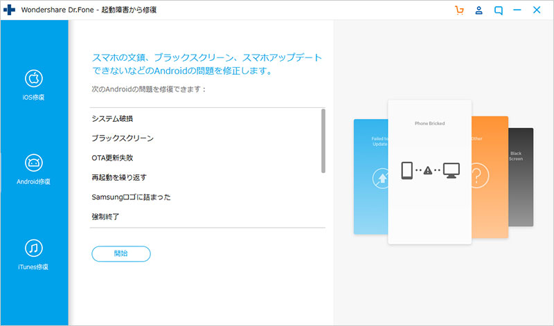 android-repair-home