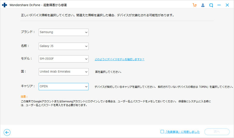 android-repair-select-device-info