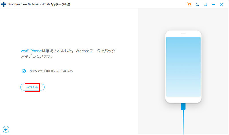 backup wechat history to pc
