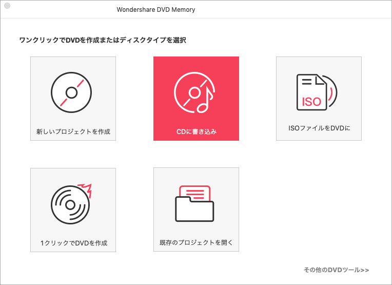 CDに書き込む