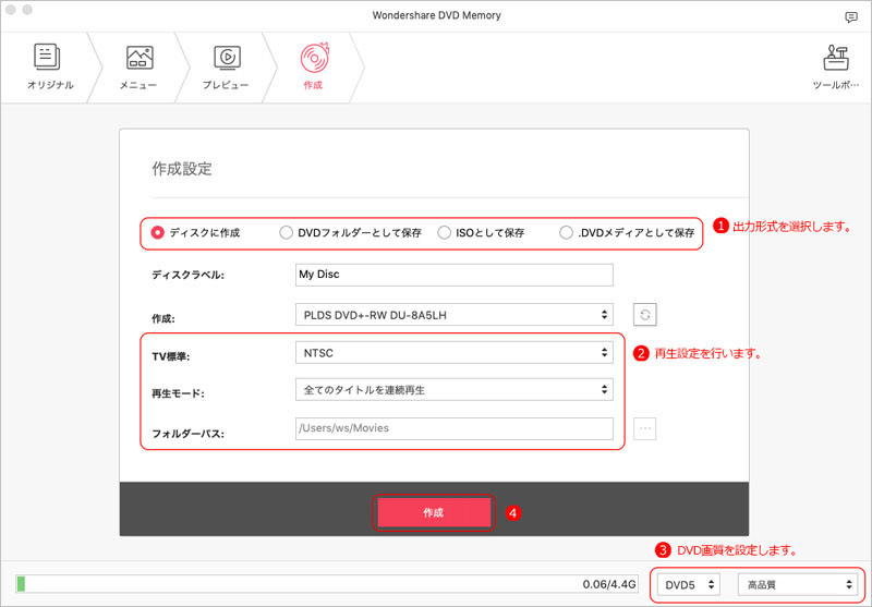 作成設定