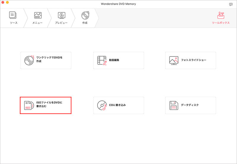 ISOファイルをDVDに書き込む