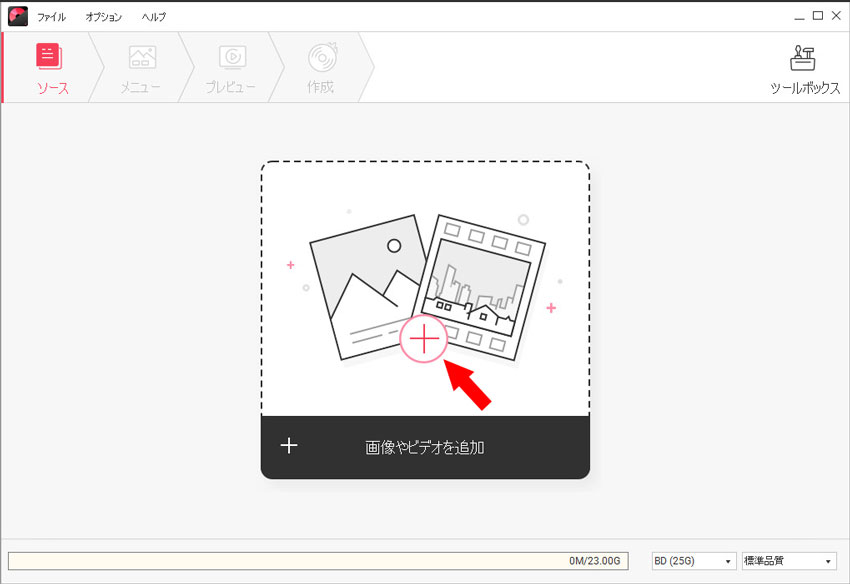 BDオーサリングソフトでファイルを追加