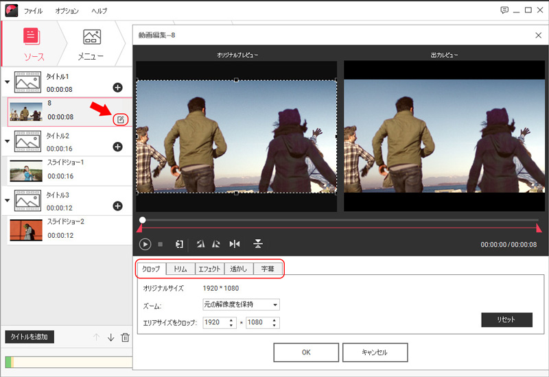 BDオーサリングソフトで動画編集 