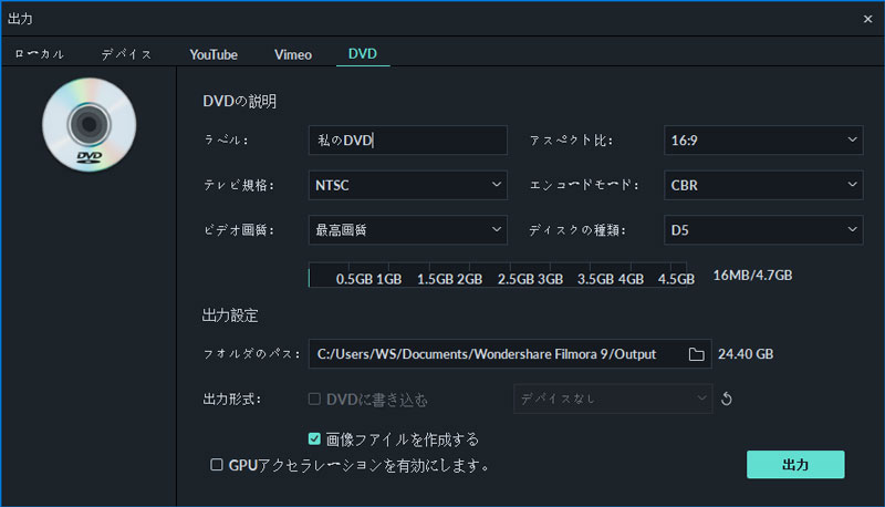 MP4動画をDVDとしてエクスポート