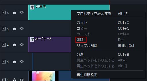 フィルター/オーバーレイを削除