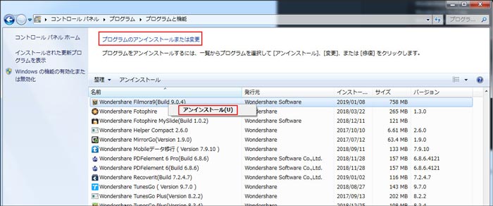アンインストール