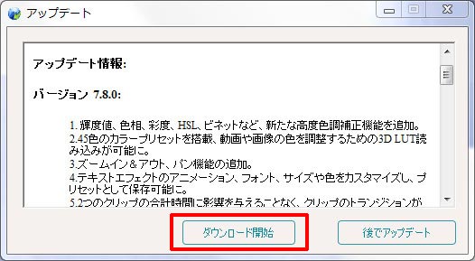 ダウンロード開始