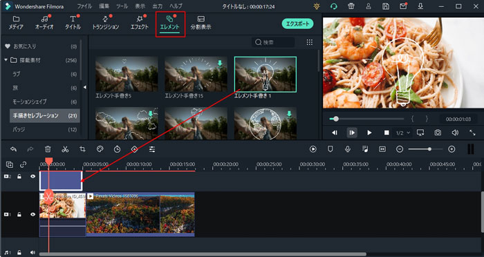 エレメント