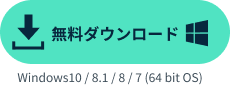 Windows版ダウンロード