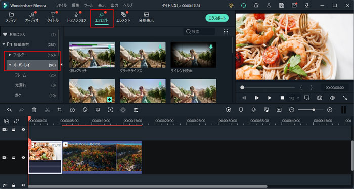 フィルターとオーバーレイ