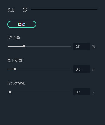 オーディオパラメータを調整
