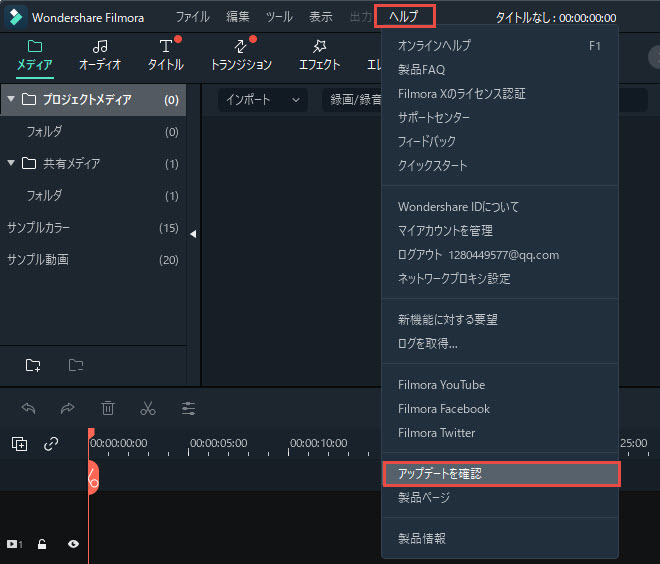 アップデートを確認