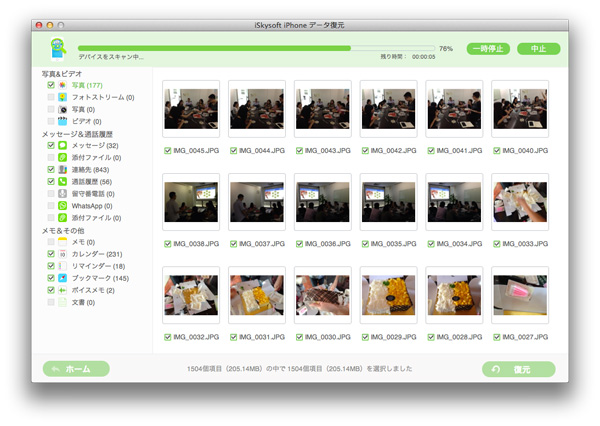 MacでiPod touch 5のデータを復元