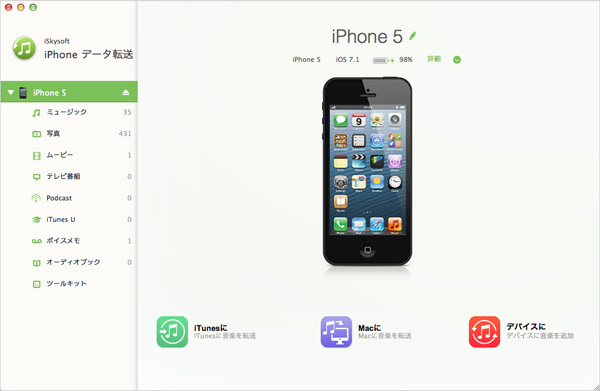 iPhoneデータを転送