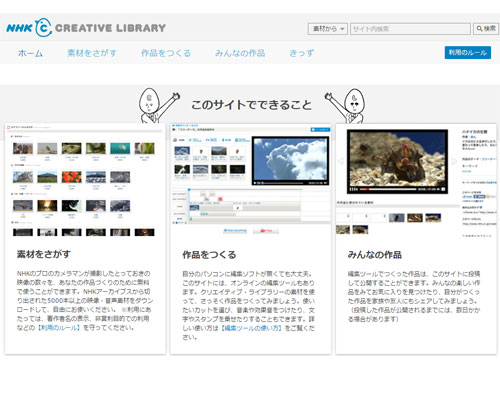 nhk-creative-library