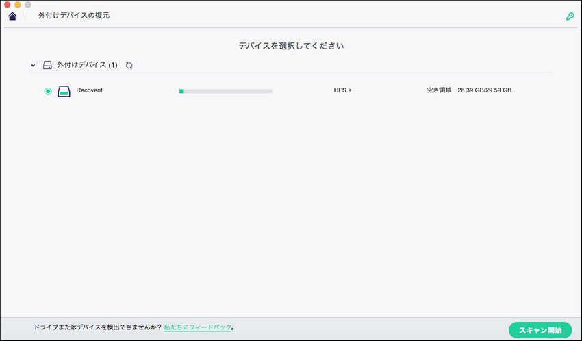 「スキャン開始」をクリック