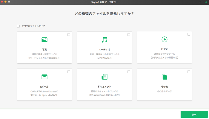 iSkysoft Recoverit for Mac