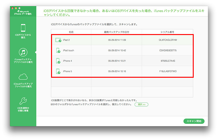 SIMカード復元4