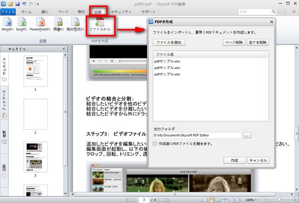 無料でPDFファイルを作成する方法