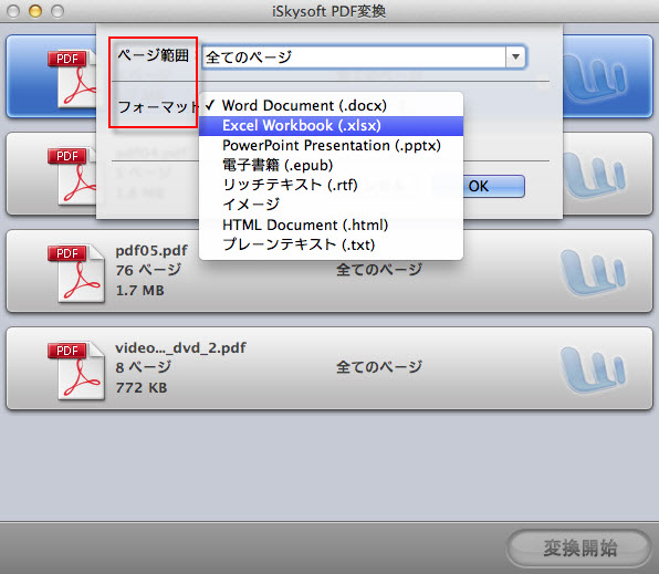 MacでPDFをExcelへ変換する方法