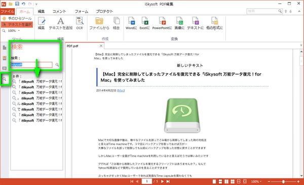 スキャンされたPDF内の文字は検索できる？