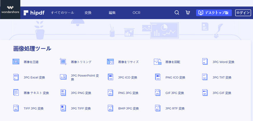 JPG Excel変換hipdf