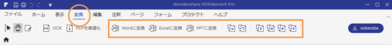 PDFを書き込み可能なファイルに変換