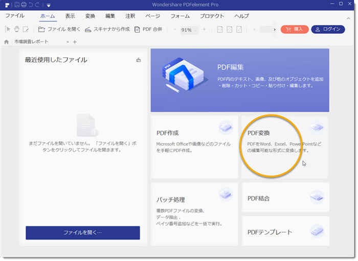 変換