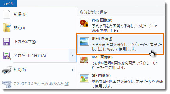 名前を付けて保存