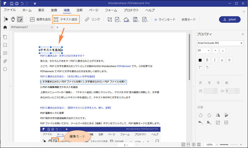 テキストの追加