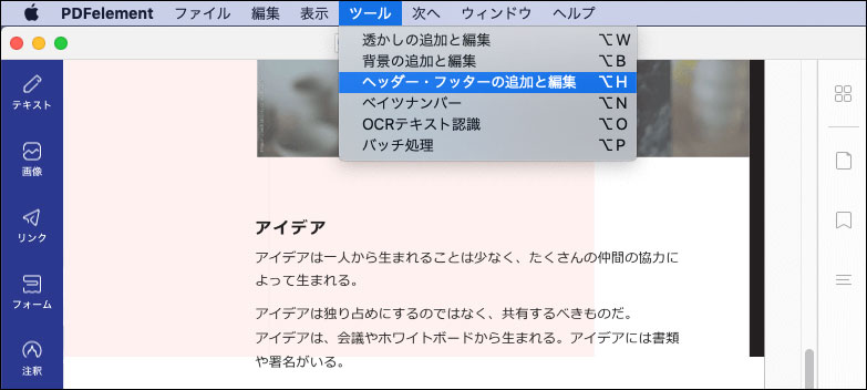 ヘッダーとフッターの追加と編集