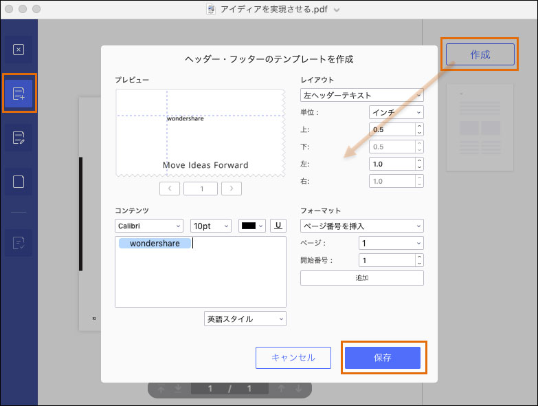 ヘッダーとフッター種類