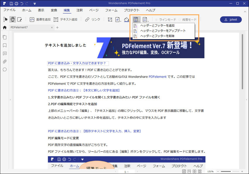 ヘッダーとフッターの追加