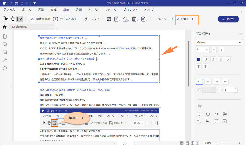 段落モード