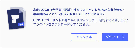 OCRダウンロード2
