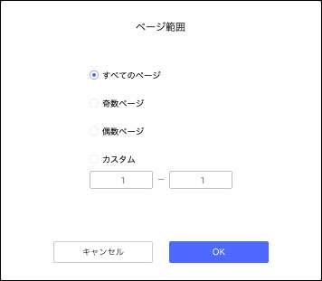 ページ範囲を設定2