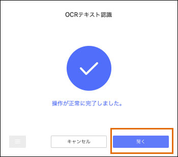 OCRを実行2