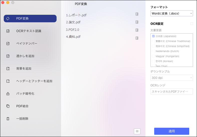 PDF変換