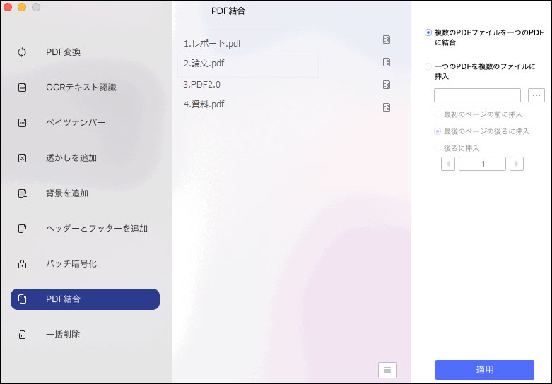 PDF結合