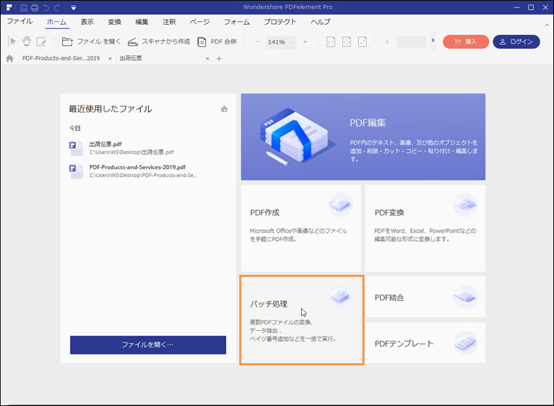 バッチ処理