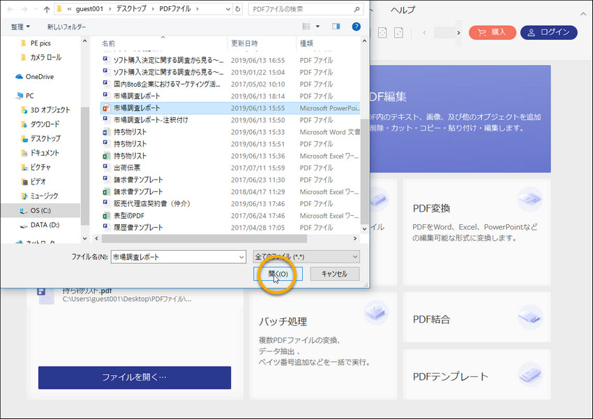 pdfインポート