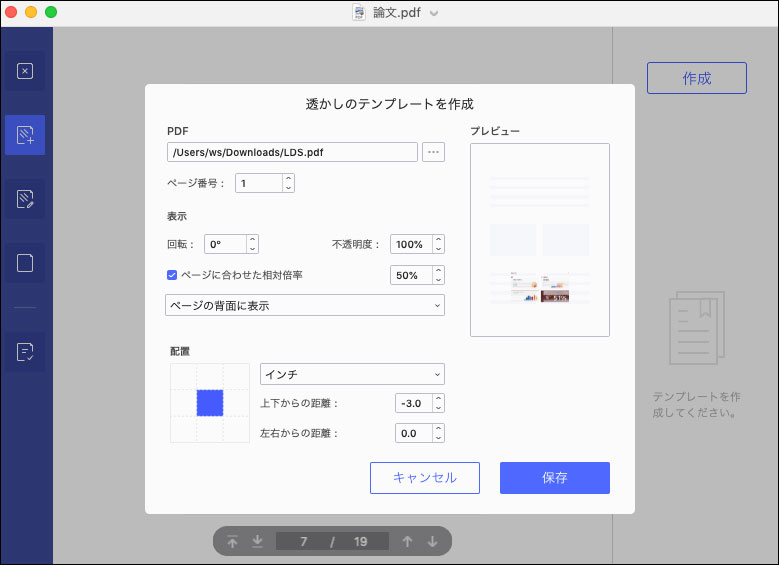 PDF透かし