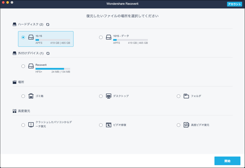 削除したファイルの元場所をクリック