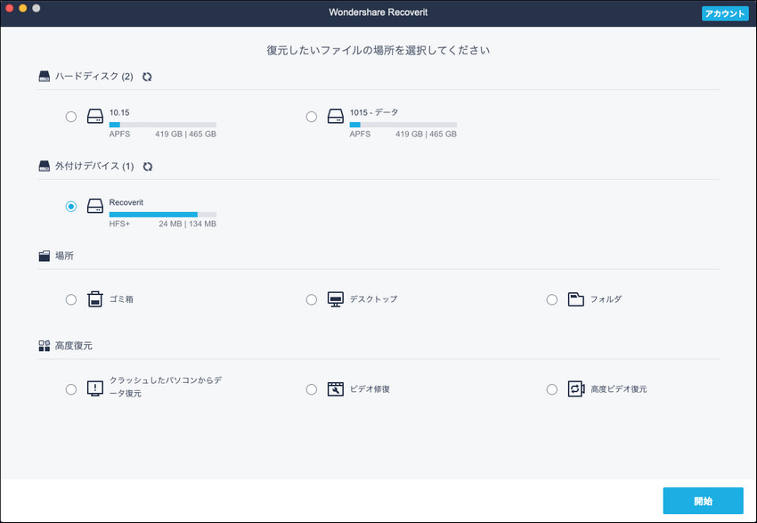 「外付けデバイス」を選択