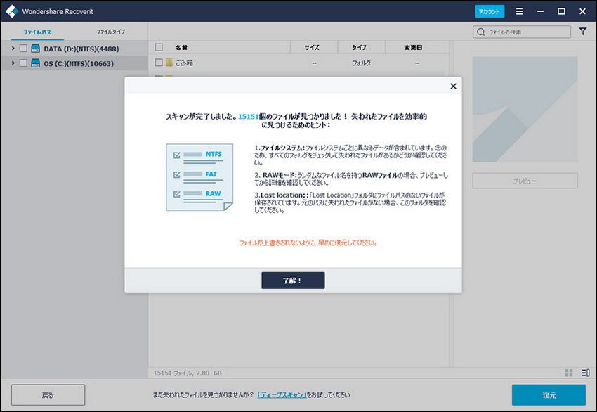 スキャンしたゴミ箱に完全に削除されたファイルを選択